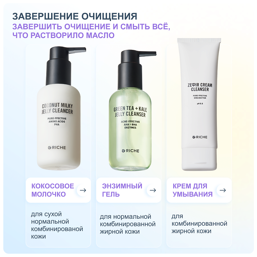 RICHE Гидрофильное масло для умывания и снятия макияжа – фото 11