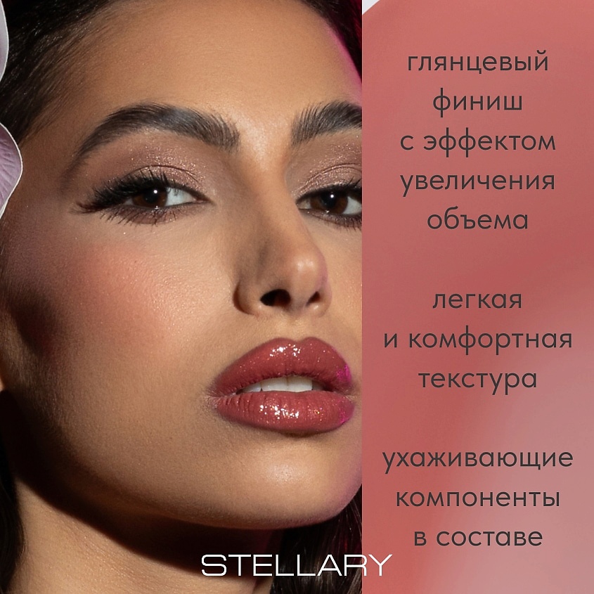 STELLARY Блеск для губ Lipgloss Big Lips – фото 4