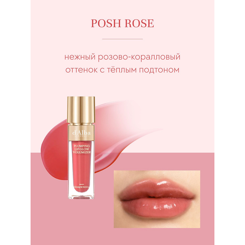 D`ALBA Набор Plumping Lip Glow Mood Volumizer – фото 5
