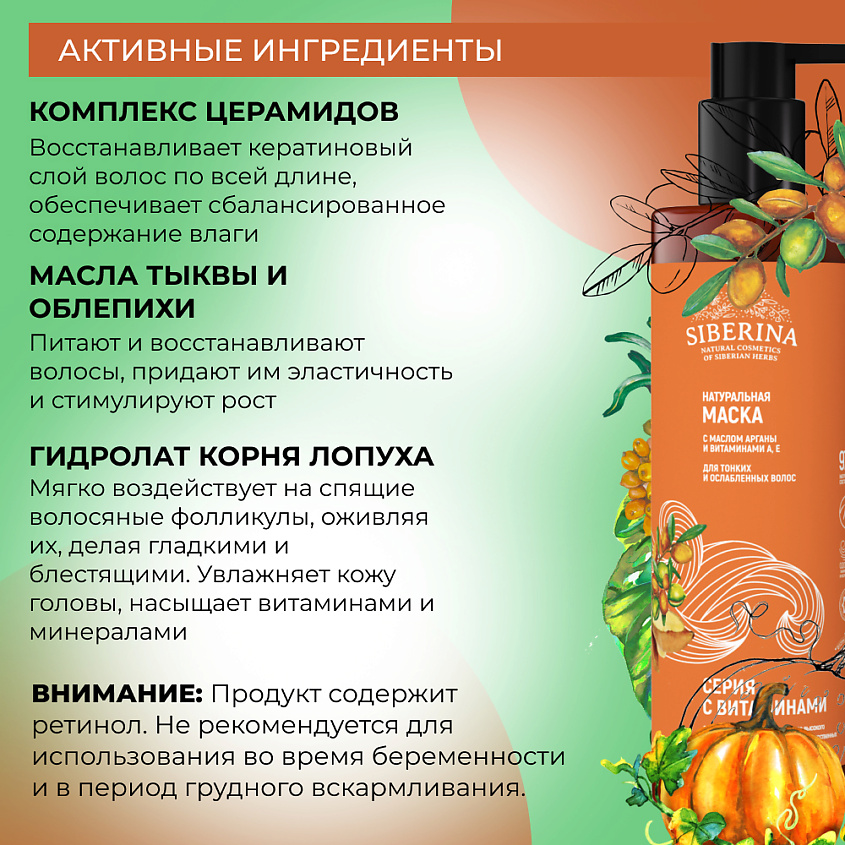 SIBERINA Маска с маслом арганы и витаминами А, Е для тонких и ослабленных волос – фото 5