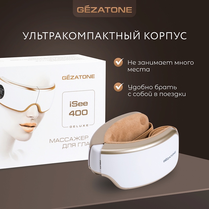 GEZATONE Массажер для глаз электрический лимфодренажный , массажные очки Deluxe ISee400 – фото 13