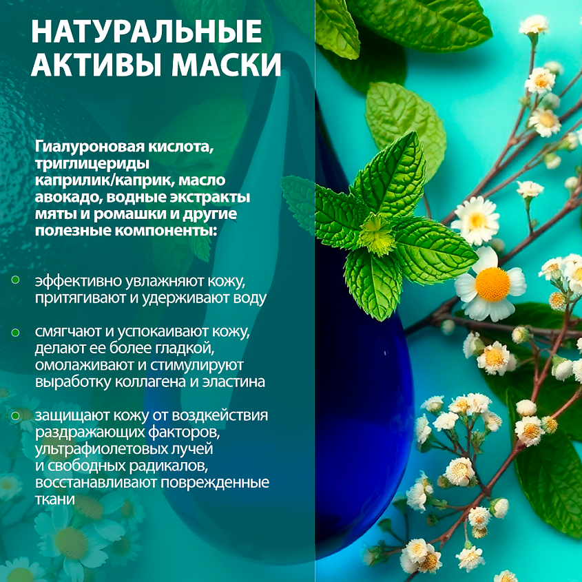 БИОБЬЮТИ Маска для лица УВЛАЖНЯЮЩАЯ с гиалуроновой кислотой и маслом ши – фото 2