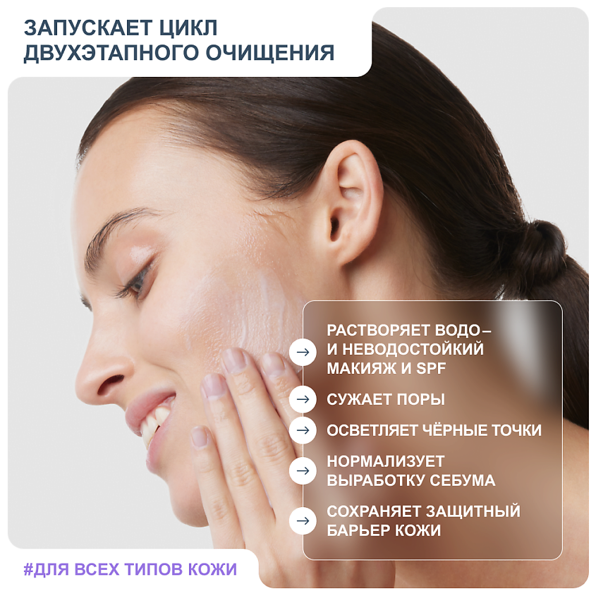 RICHE Гидрофильное масло для умывания и снятия макияжа – фото 2