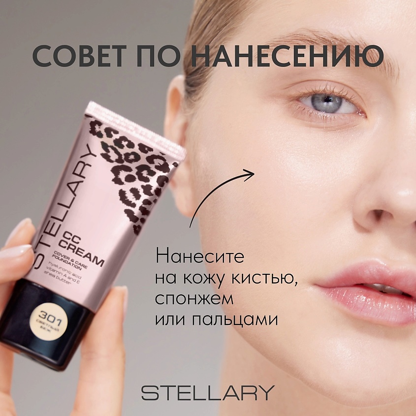 STELLARY СС-крем для лица с гиалуроновой кислотой CC-Cream – фото 6