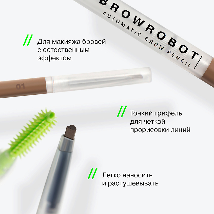 INFLUENCE BEAUTY Карандаш для бровей BROW ROBOT автоматический ультратонкий – фото 4