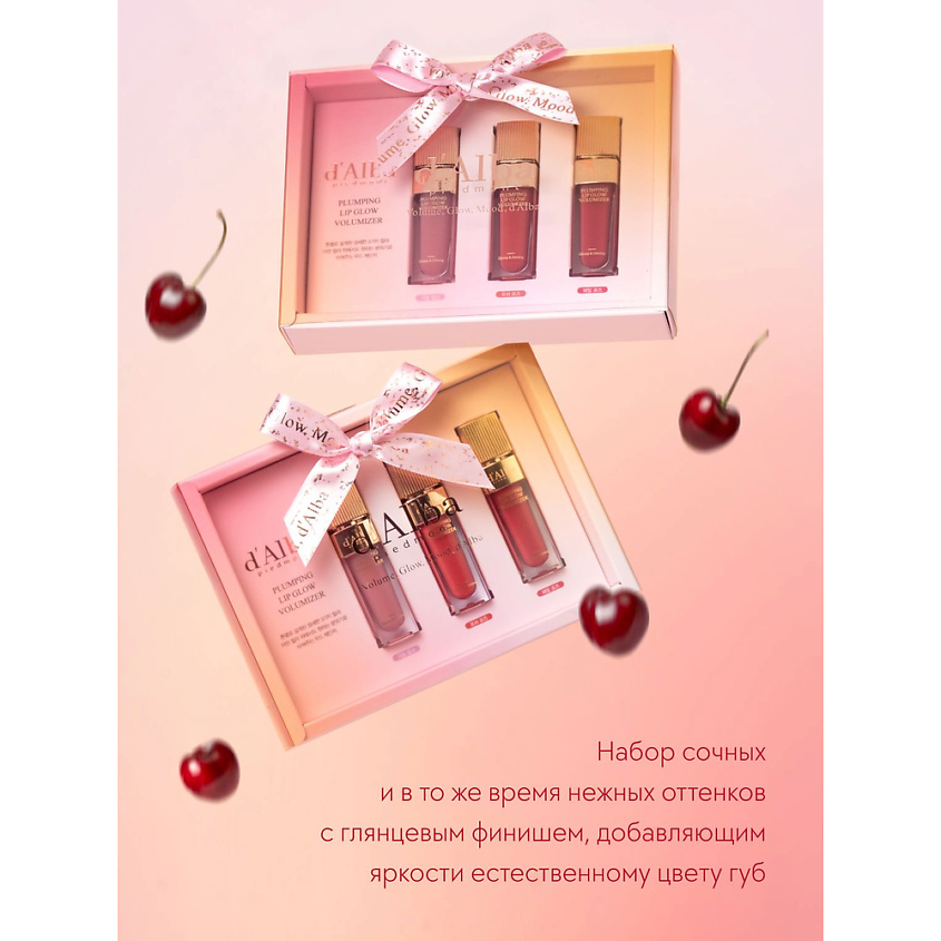 D`ALBA Набор Plumping Lip Glow Mood Volumizer – фото 9