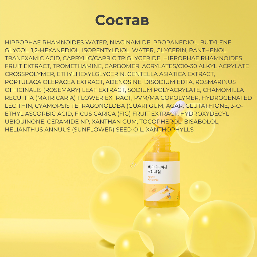 ROUND LAB Сыворотка против пигментации с ниацинамидом Vita Niacinamide Dark Spot Serum – фото 7