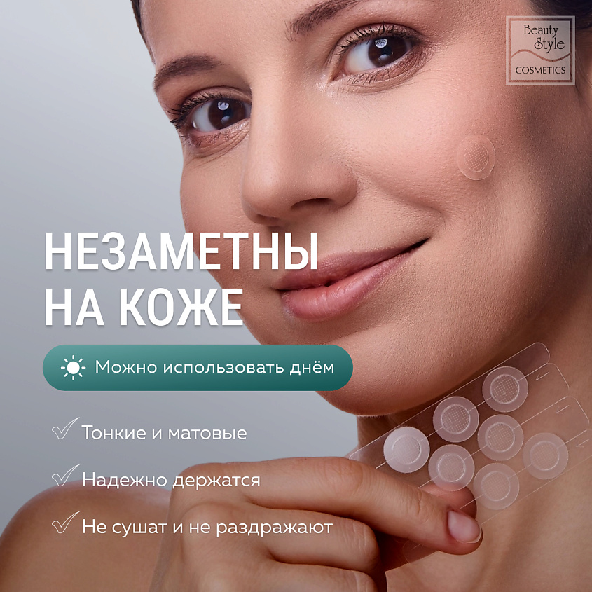 Beauty Style Патчи от прыщей с микроиглами и салициловой кислотой – фото 9