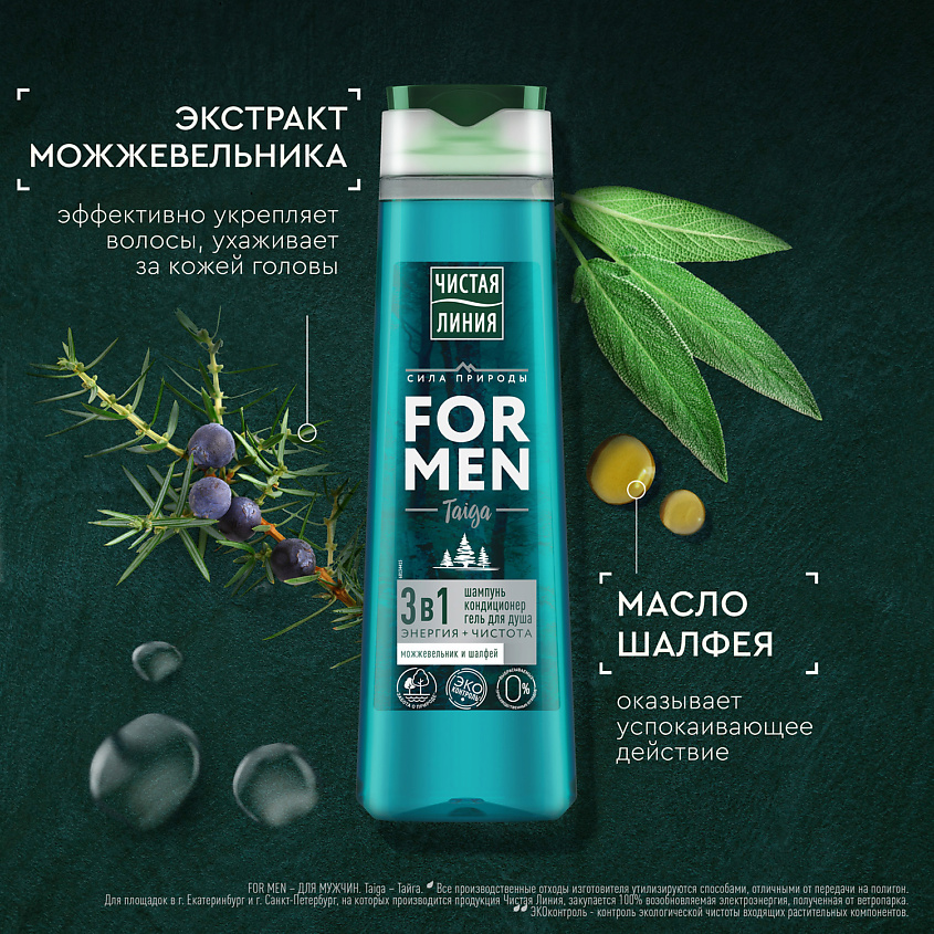 ЧИСТАЯ ЛИНИЯ Шампунь для мужчин 3в1 Энергия и чистота – фото 2