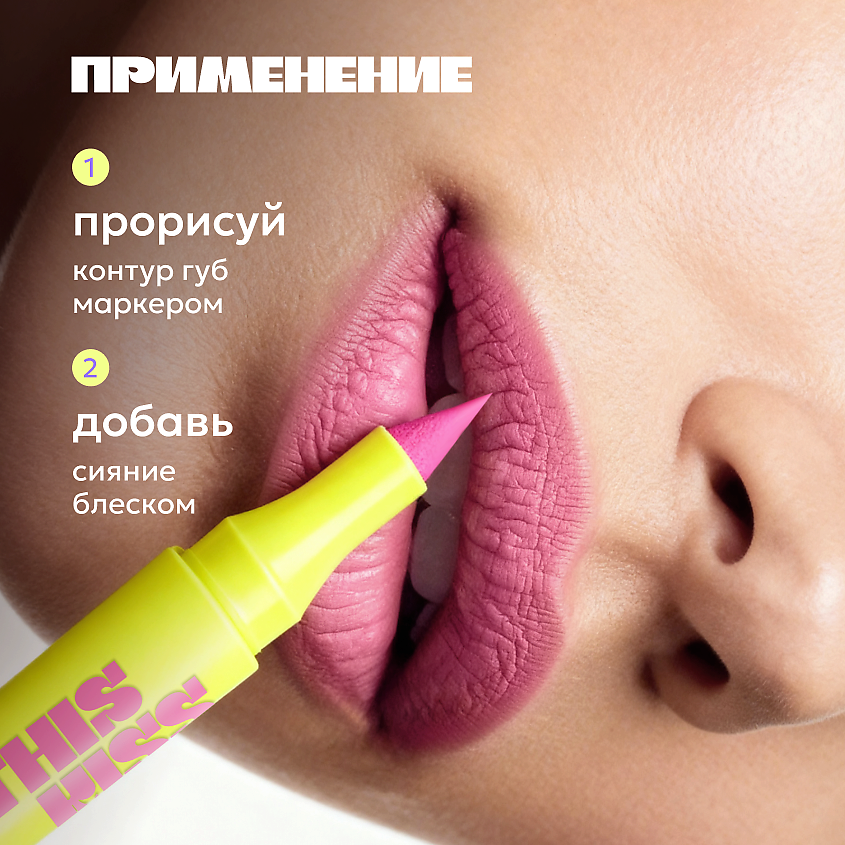 LIKATO Двусторонний блеск-маркер для губ THIS KISS, 01 Bubblegum – фото 8