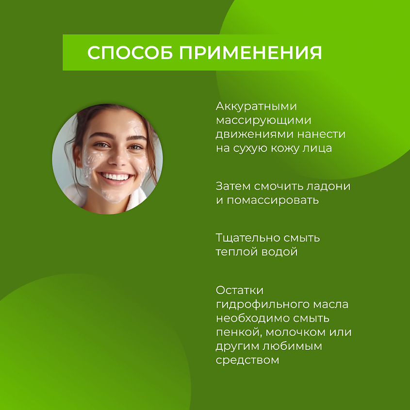 SIBERINA Гидрофильное масло для умывания «Снятие макияжа и увлажнение кожи» – фото 7