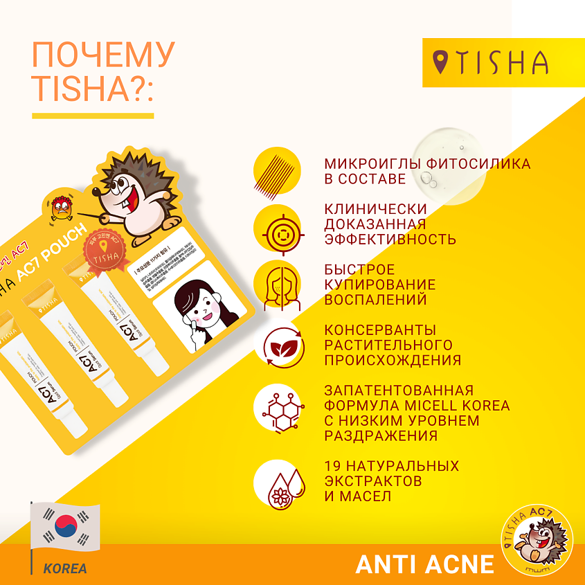 TISHA Корейская точечная сыворотка для проблемной кожи лица от прыщей , угрей и акне – фото 3