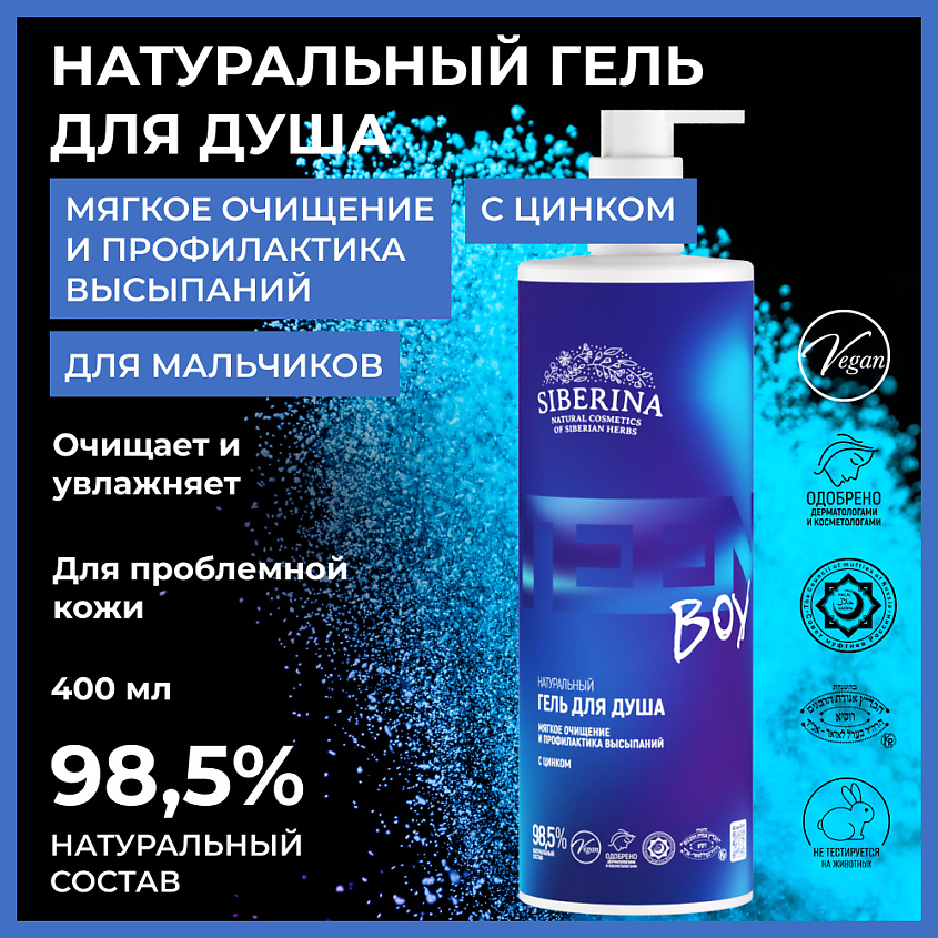 SIBERINA Гель для душа «Мягкое очищение и профилактика высыпаний» с цинком – фото 2