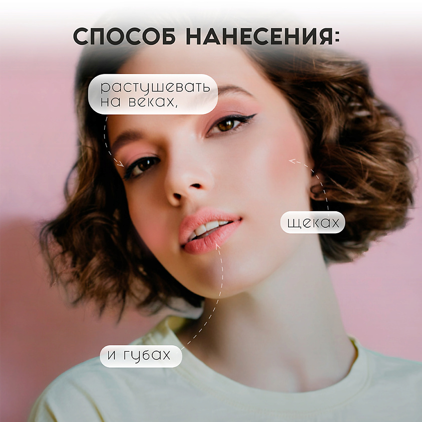 LAVELLE COLLECTION Кремовый тинт PINK & GO для щек, губ и глаз, тон 03 – фото 5