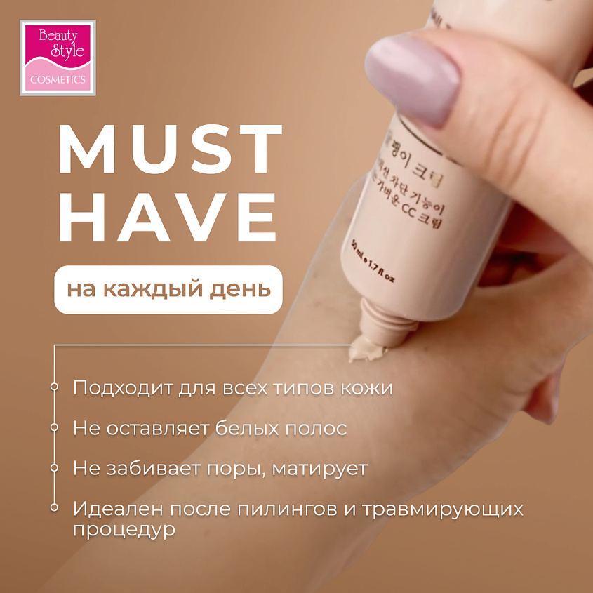 Beauty Style CC крем " Комфорт" – фото 7