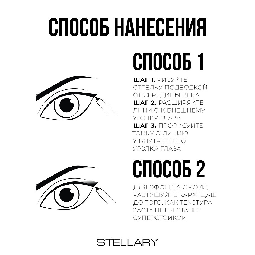 STELLARY Автоматический карандаш для глаз Automatic Eyeliner – фото 9
