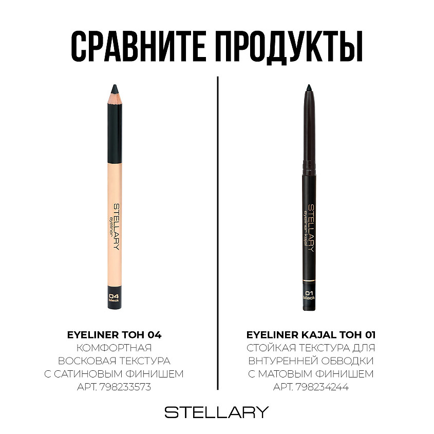 STELLARY Автоматический карандаш-каял для глаз Eyeliner Kajal – фото 13