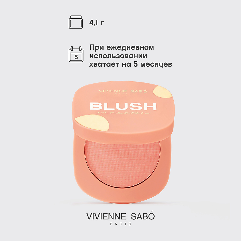 VIVIENNE SABO Матовые румяна для лица Macaron, № 01 Персиковый, 4,1 гр – фото 9
