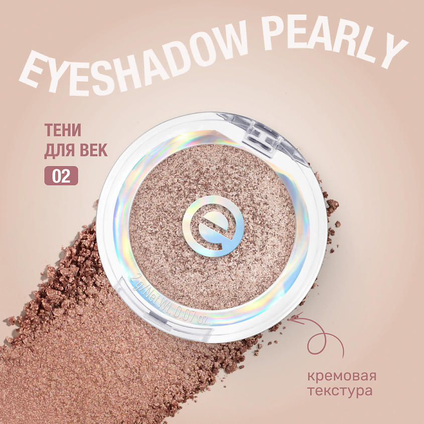 ESSENCE Тени для век моно mono eyeshadow pearly – фото 2