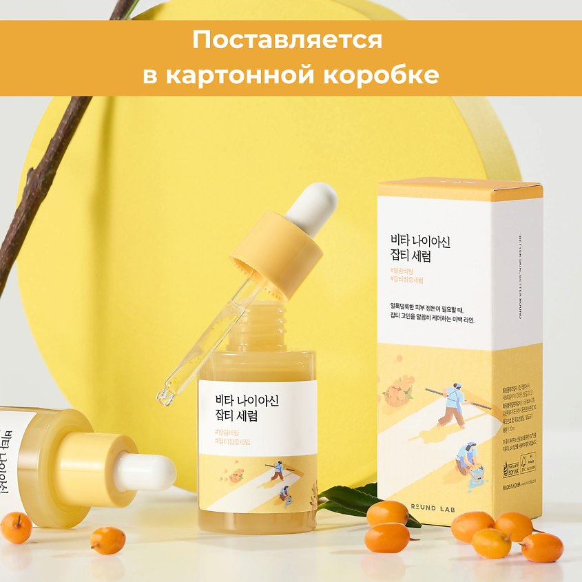 ROUND LAB Сыворотка против пигментации с ниацинамидом Vita Niacinamide Dark Spot Serum – фото 5