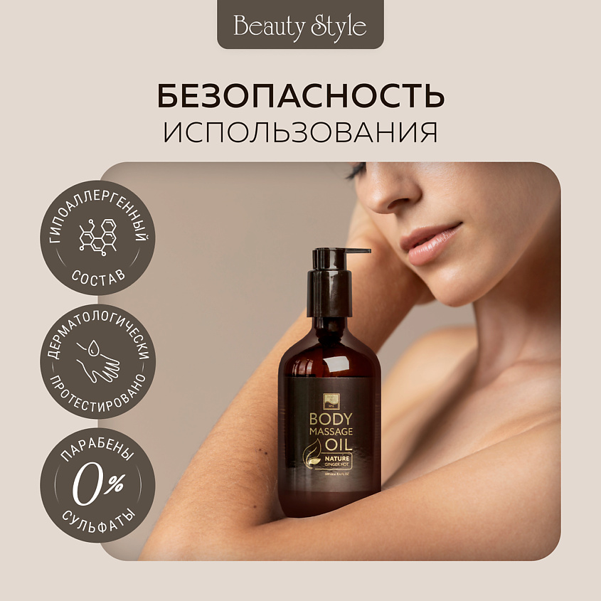 BEAUTY STYLE Масло имбирное «Тонус + Антицеллюлит» с разогревающим эффектом, 500 мл – фото 13