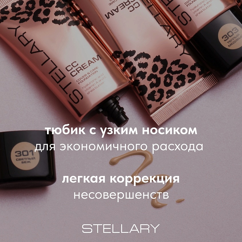 STELLARY СС-крем для лица с гиалуроновой кислотой CC-Cream – фото 7