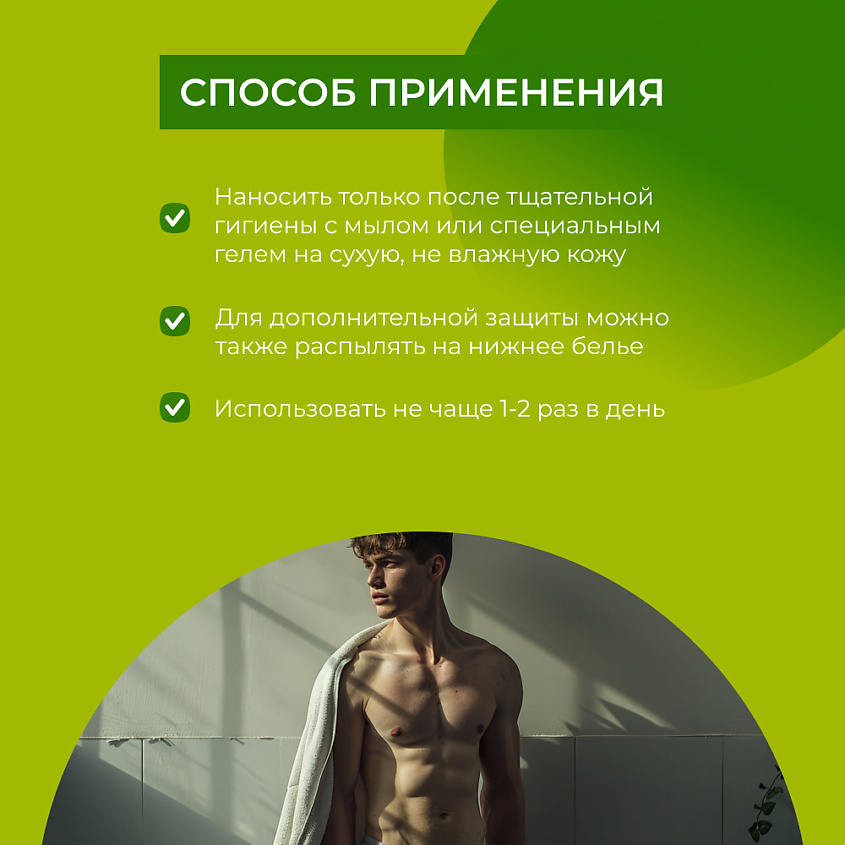 SIBERINA Мужской интимный дезодорант "Кедр и лайм" – фото 6