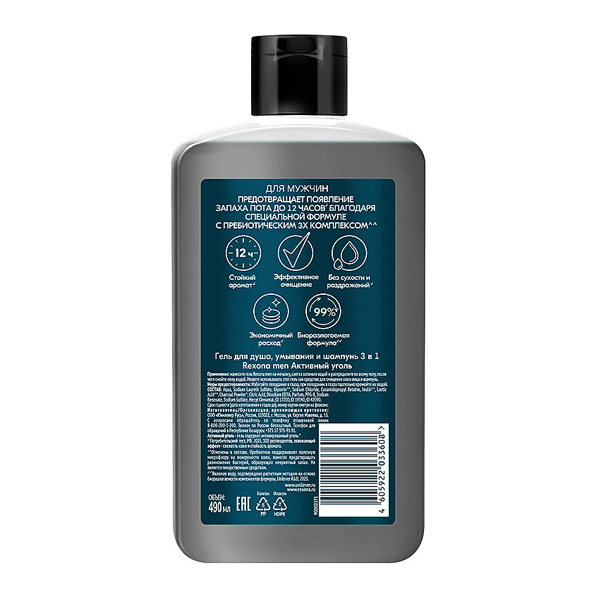 REXONA Гель для душа и шампунь MEN 3в1 Активный уголь – фото 2