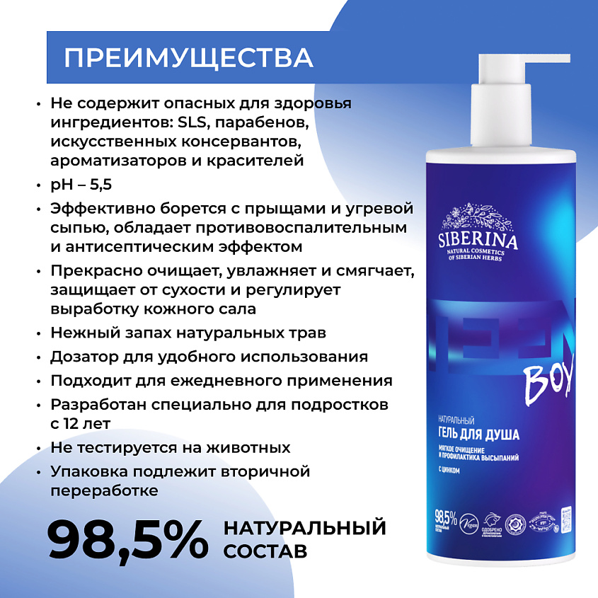 SIBERINA Гель для душа «Мягкое очищение и профилактика высыпаний» с цинком – фото 3