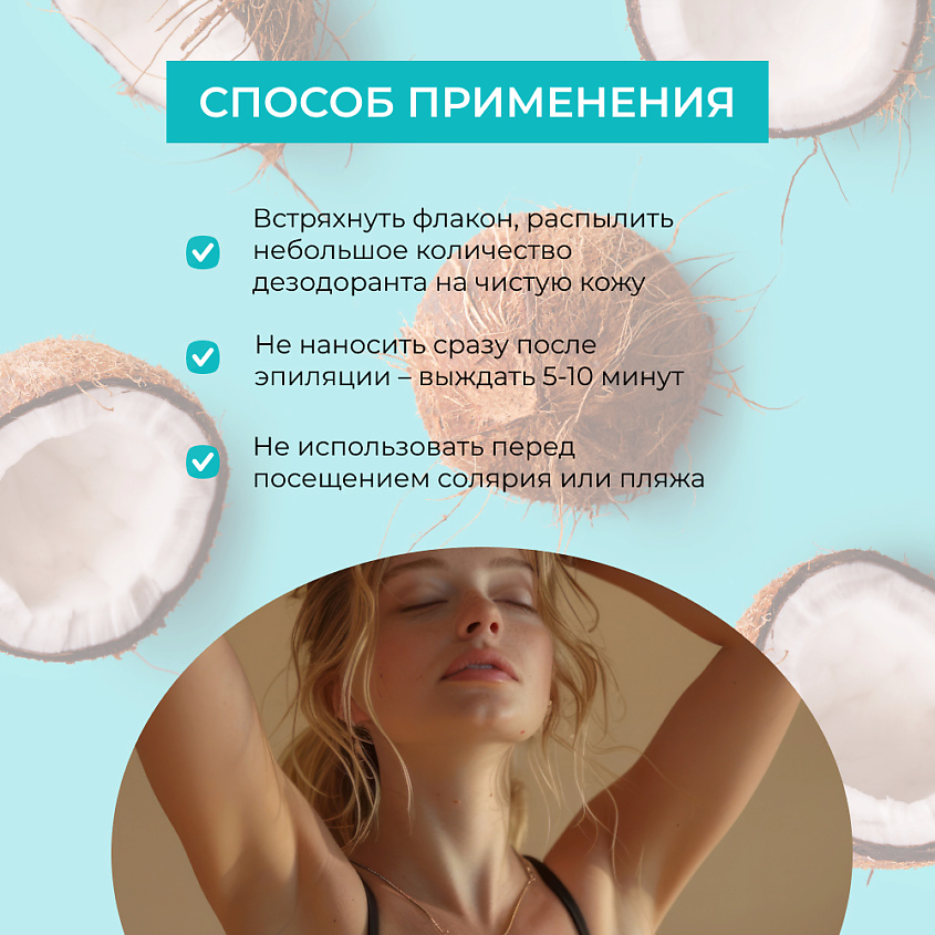 SIBERINA Дезодорант "Райский кокос" – фото 7