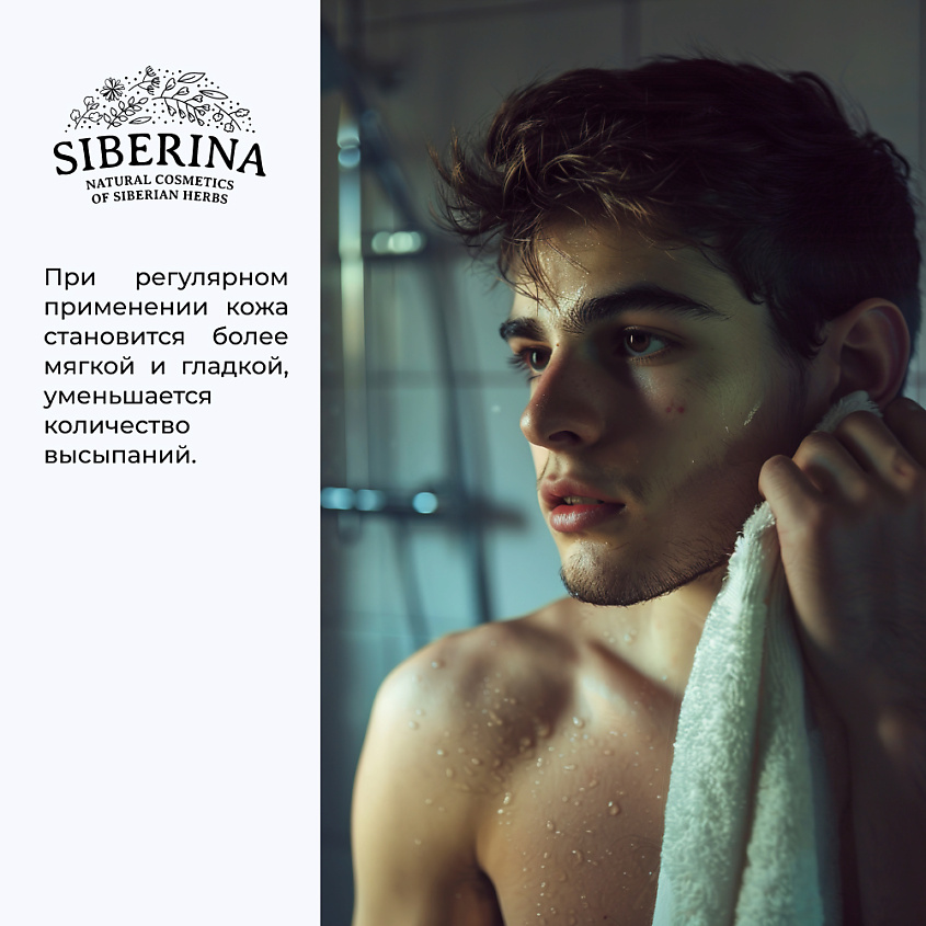 SIBERINA Гель для душа «Мягкое очищение и профилактика высыпаний» с цинком – фото 6