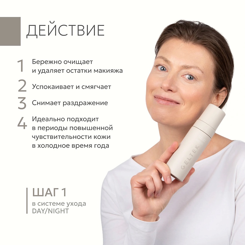 ГЕЛЬТЕК Пенка для умывания для сухой и чувствительной кожи – фото 2