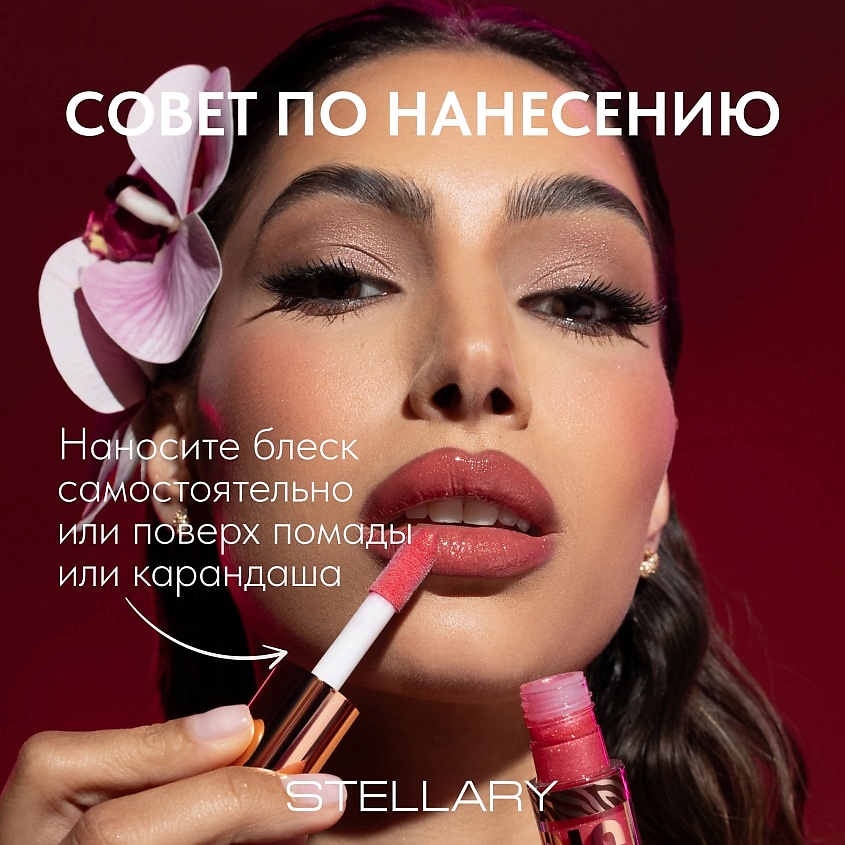 STELLARY Блеск для губ Lipgloss Big Lips – фото 6