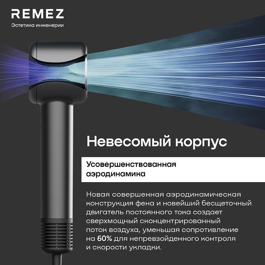 REMEZ Профессиональный Фен-стайлер Модель E RMB-701 с магнитными насадками – фото 3