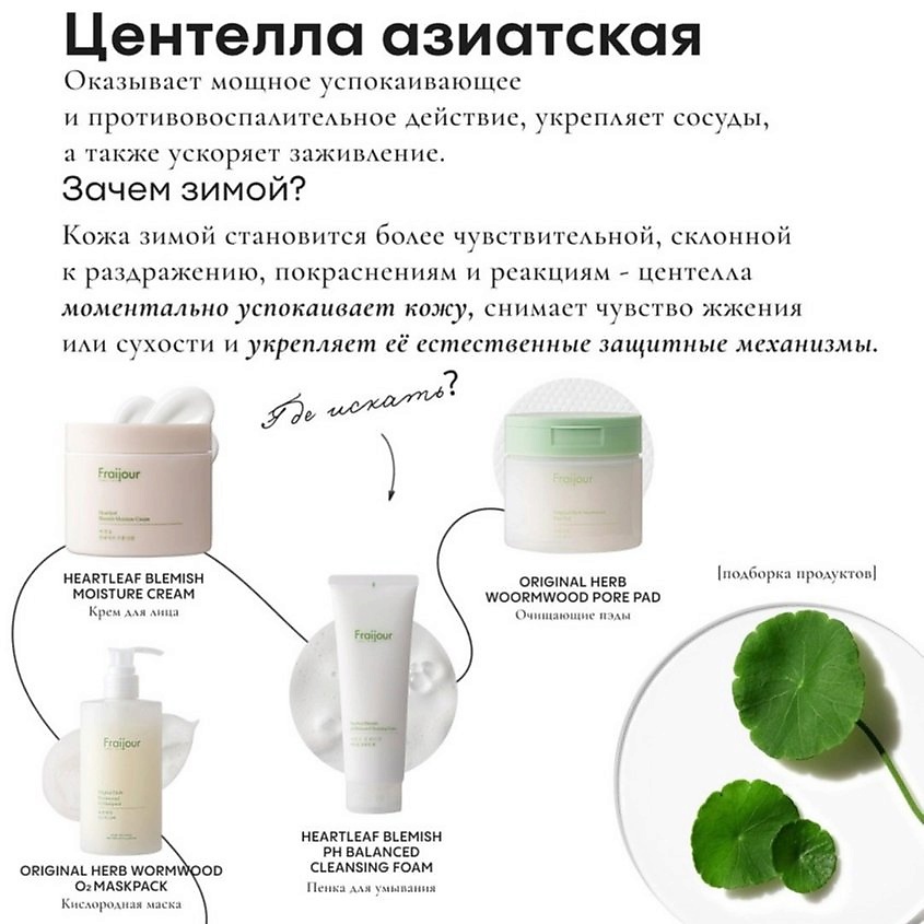 FRAIJOUR Крем для лица ХАУТТЮЙНИЯ Heartleaf Blemish Moisture Cream – фото 8