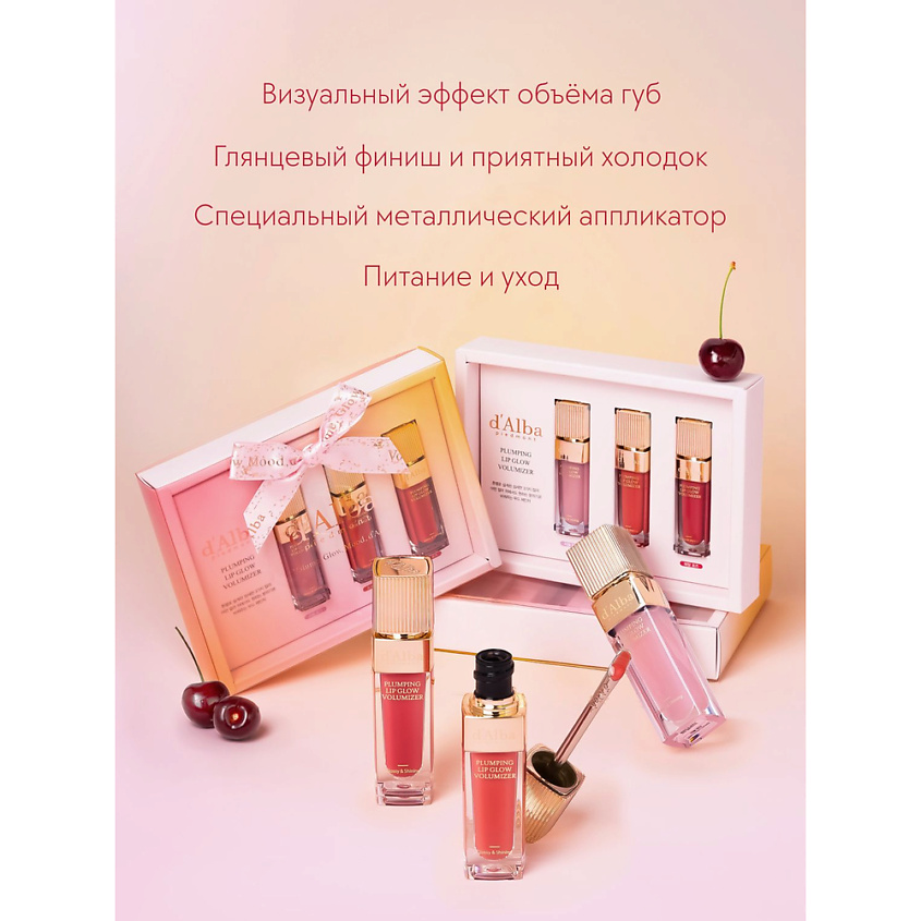 D`ALBA Набор Plumping Lip Glow Mood Volumizer – фото 4