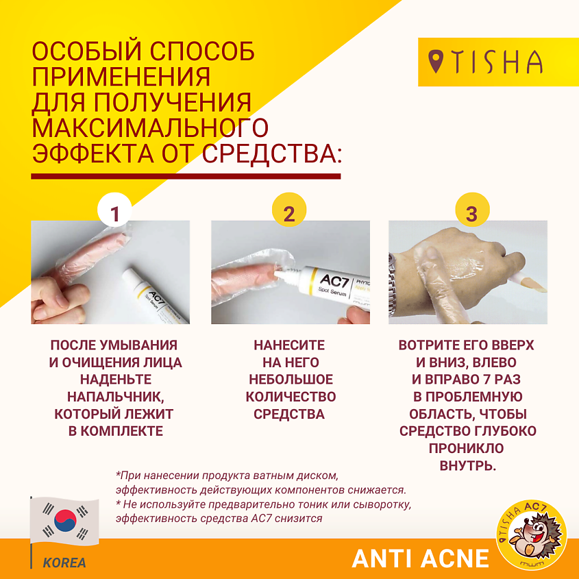 TISHA Корейская точечная сыворотка для проблемной кожи лица от прыщей , угрей и акне – фото 9
