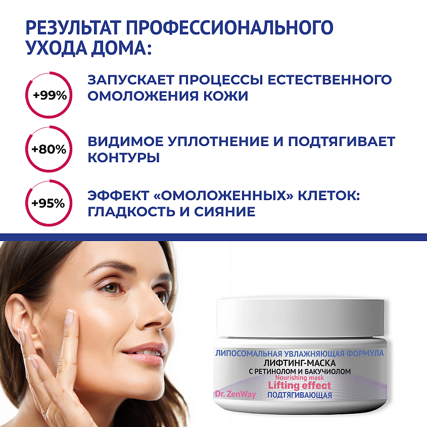 ZENWAY AGE-PRO-LIFT Липосомальная увлажняющая маска для лица с лифтинг-эффектом от морщин – фото 3