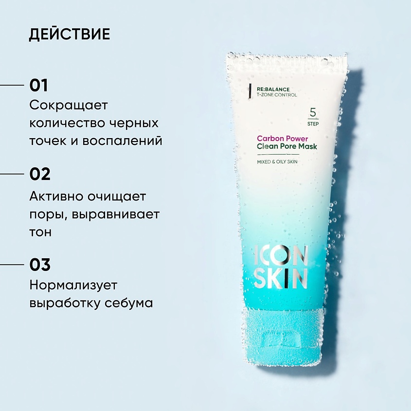 ICON SKIN Очищающая маска Carbon Power, 75 мл – фото 3