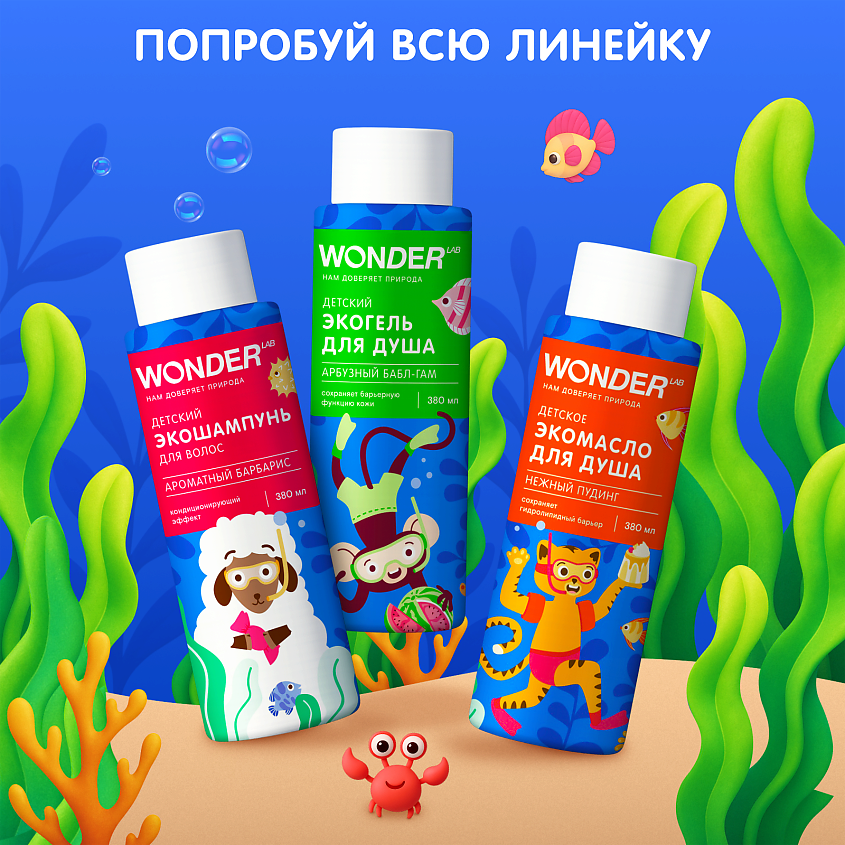 WONDER LAB Экогель и шампунь 2в1 для купания малышей – фото 8