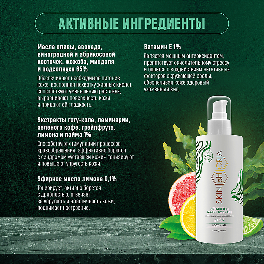 SKINPHORIA Масло для тела от растяжек  No Stretch Marks Body Oil – фото 3