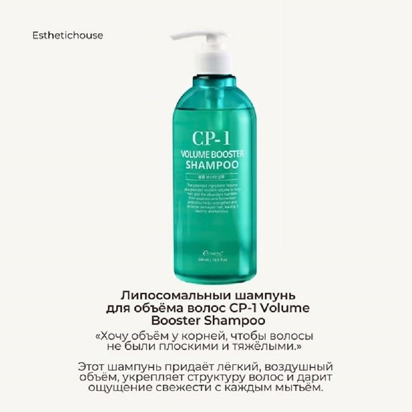 ESTHETIC HOUSE Бальзам-Кондиционер для тонких волос ОБЪЕМ CP-1 Volume booster conditioner – фото 5