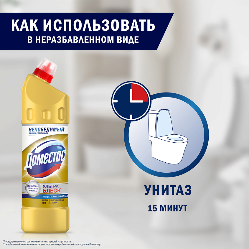 DOMESTOS Ультра Блеск, чистящее средство для туалета – фото 10