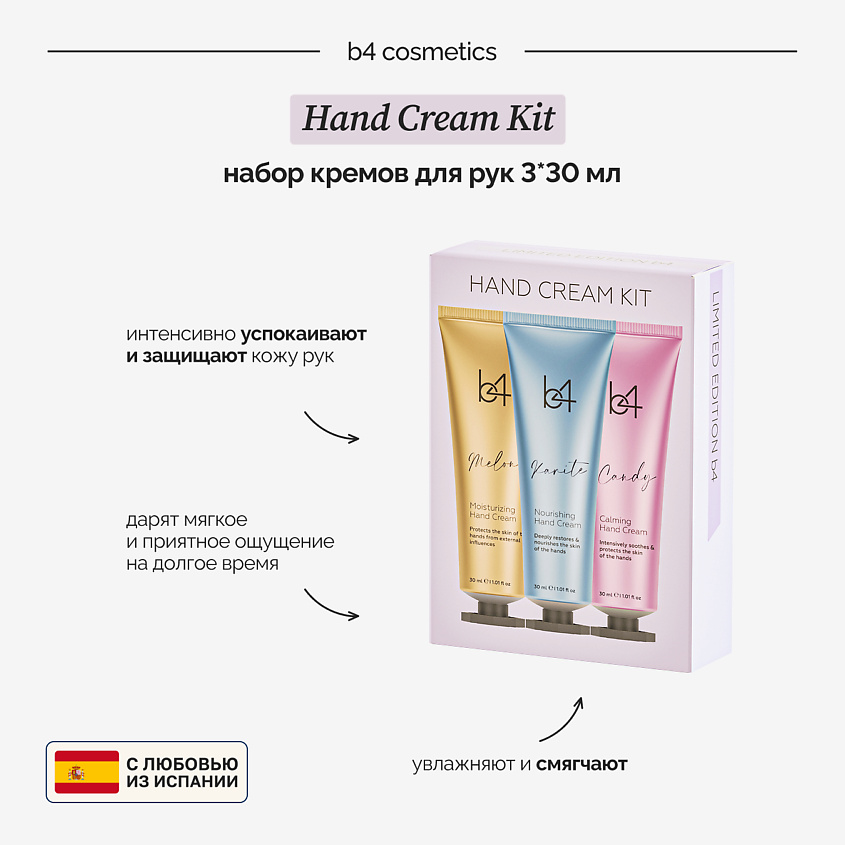 B4 Подарочный косметический набор увлажняющих кремов для рук HAND CREAM KIT – фото 2