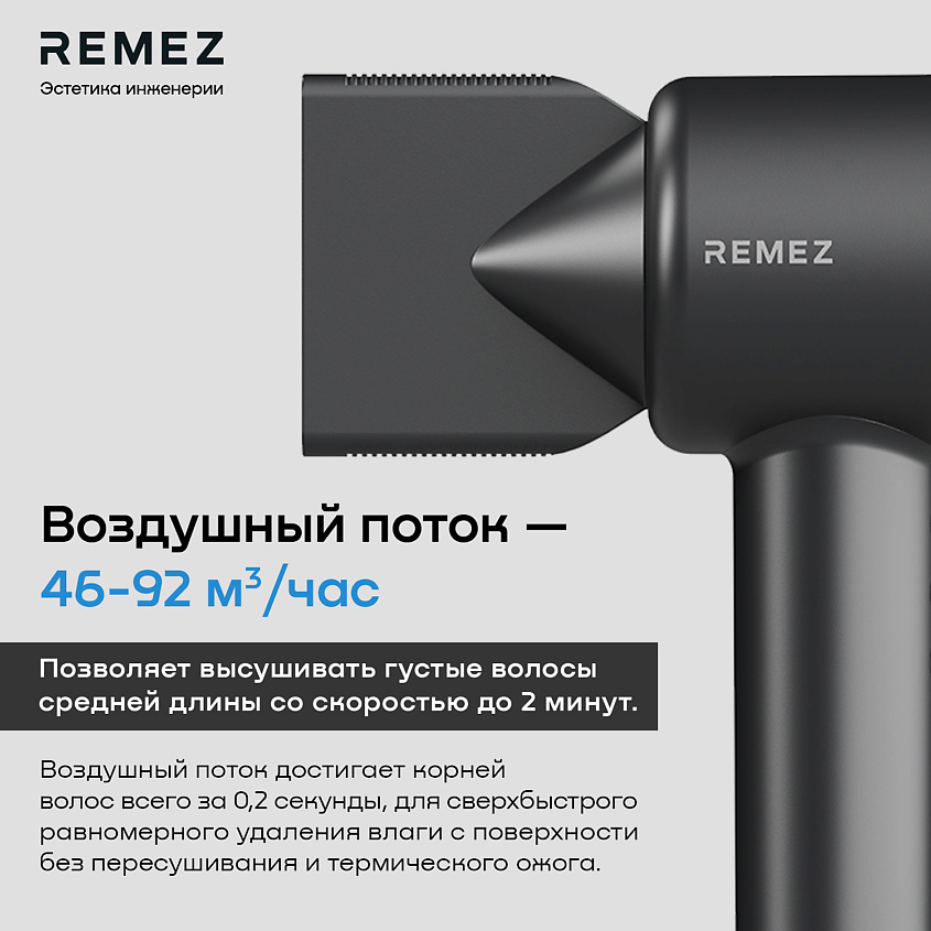 REMEZ Профессиональный Фен-стайлер Модель E RMB-701 с магнитными насадками – фото 4