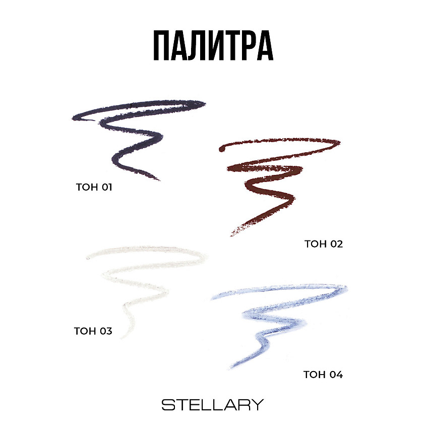 STELLARY Автоматический карандаш-каял для глаз Eyeliner Kajal – фото 7
