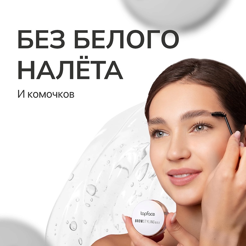 TOPFACE Воск для бровей – фото 2