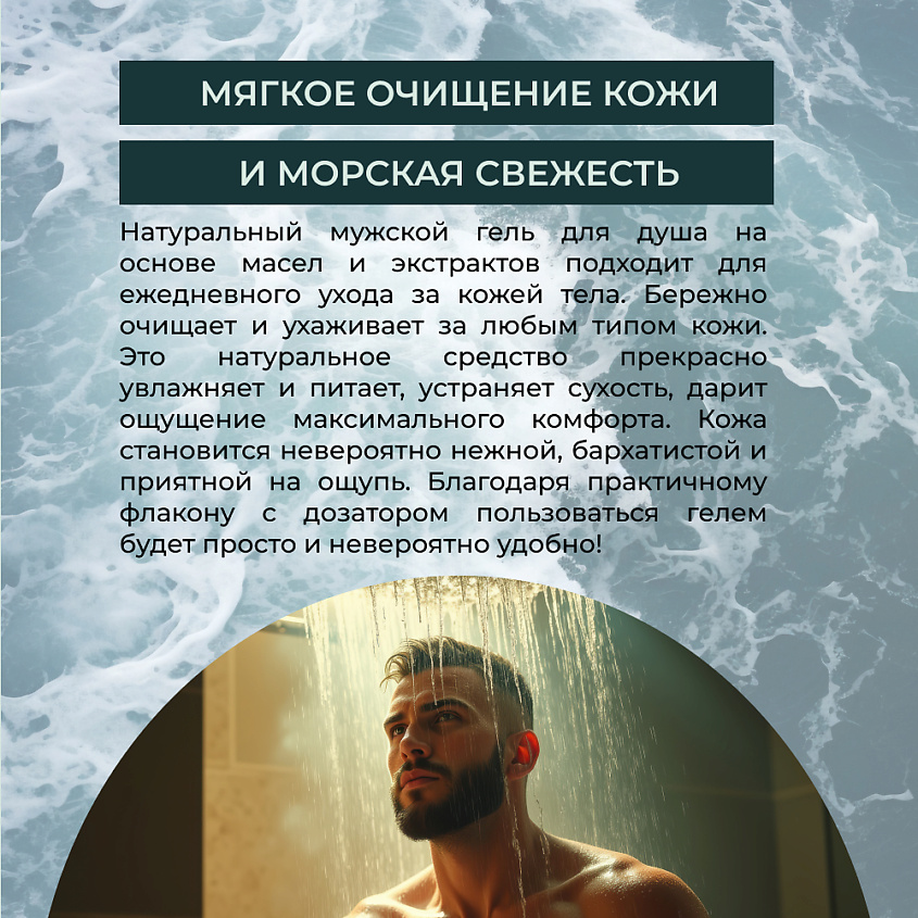 SIBERINA Натуральный Гель для душа "Морской" – фото 5