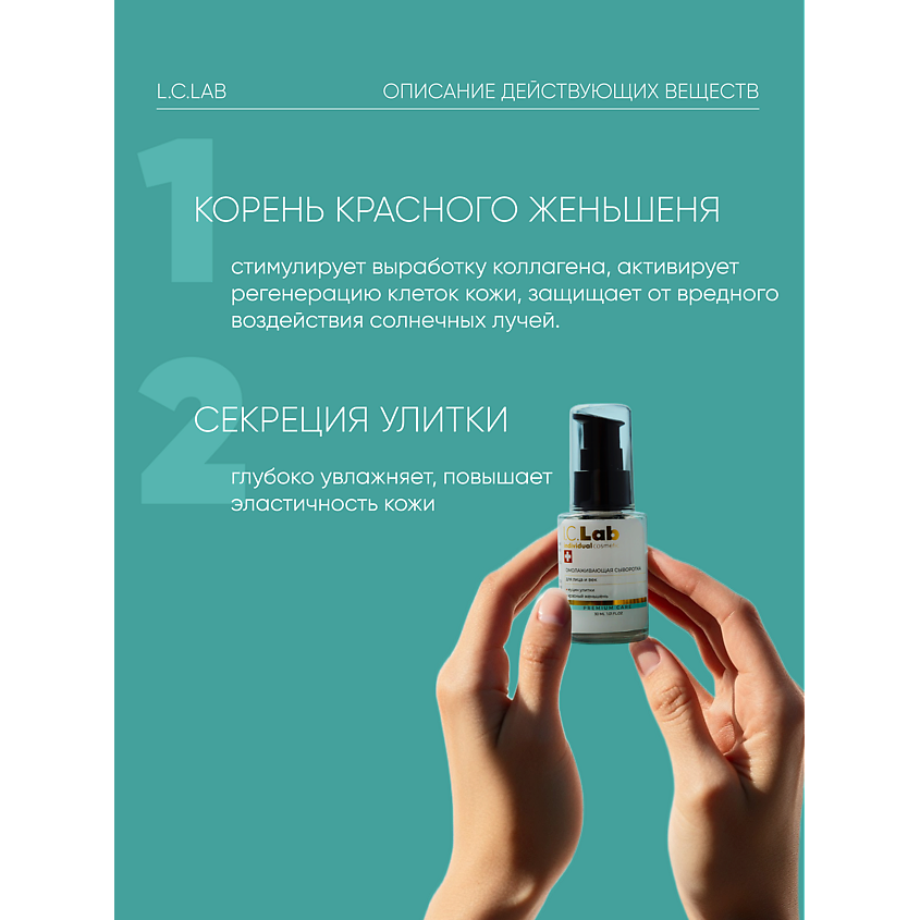 I.C.LAB Омолаживающая сыворотка красный женьшень и муцин улитки для лица и век – фото 3