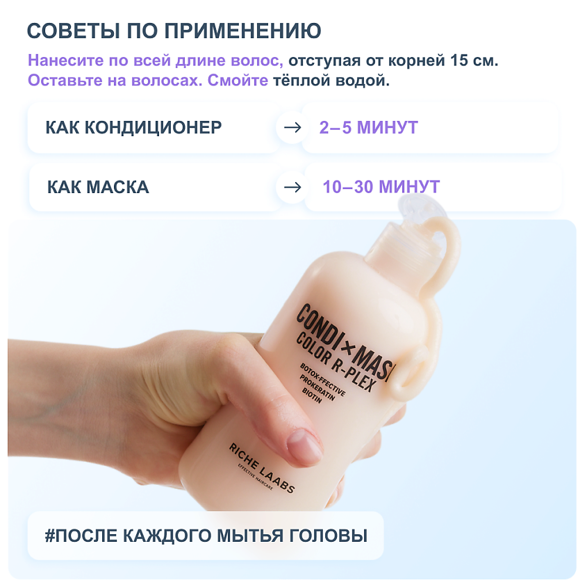 RICHE Маска - кондиционер для окрашенных волос увлажняющая с кератином – фото 9
